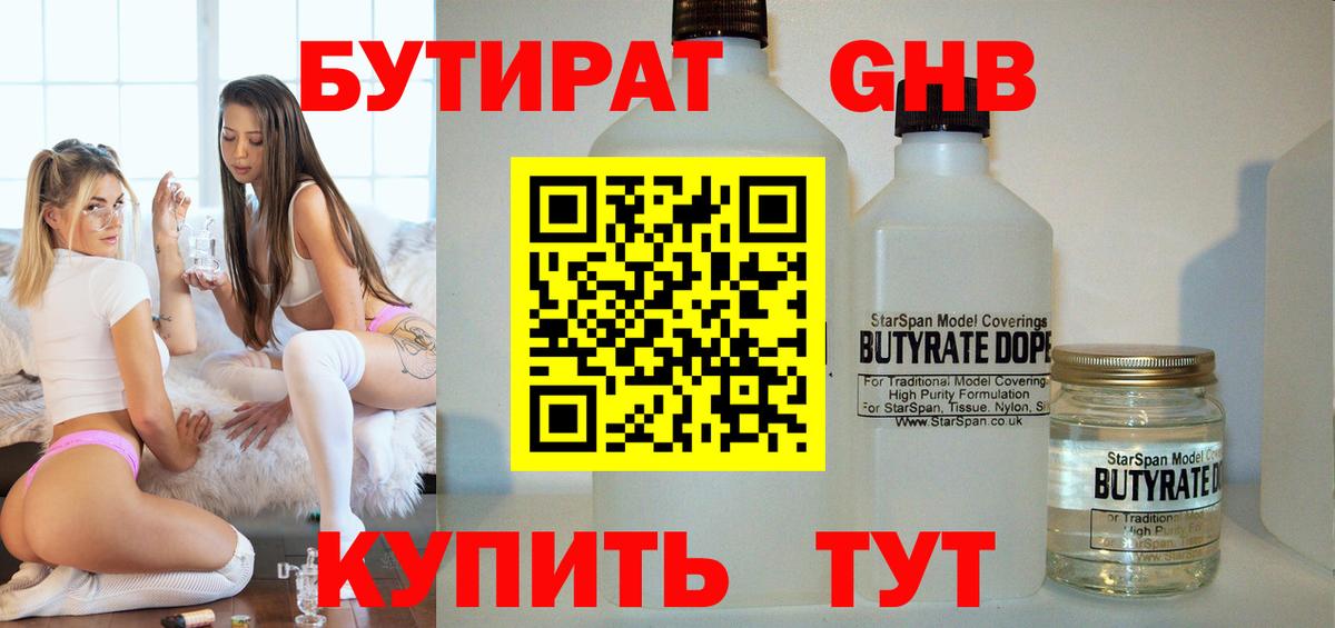 Мценск  БУТИРАТ вода  Вход с VPN 