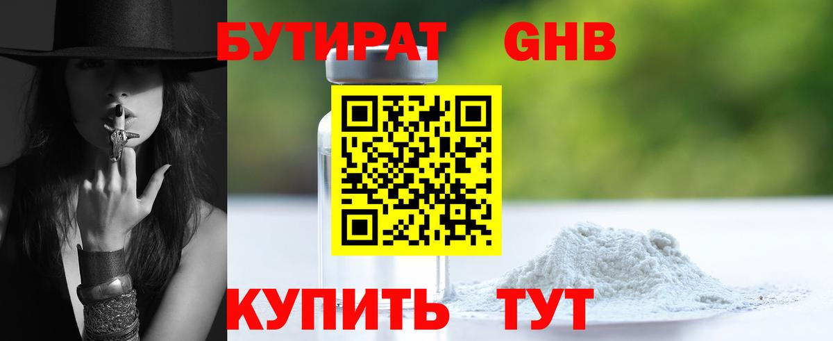 Бутират бутандиол Мценск