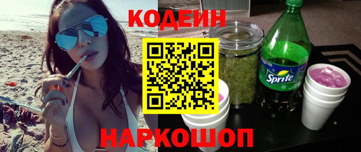 Codein напиток Lean (лин)  Codein напиток Lean (лин)  Вход с VPN  Мценск 