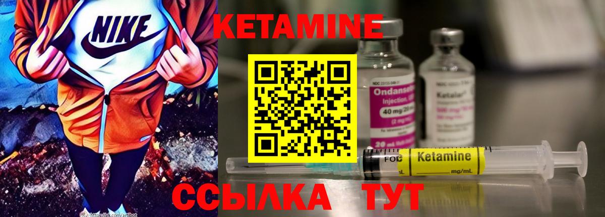 Кетамин VHQ Мценск