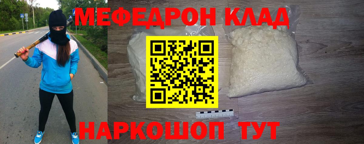 Меф mephedrone  МЕФ mephedrone  что такое наркотик  Вход с VPN  Мценск 