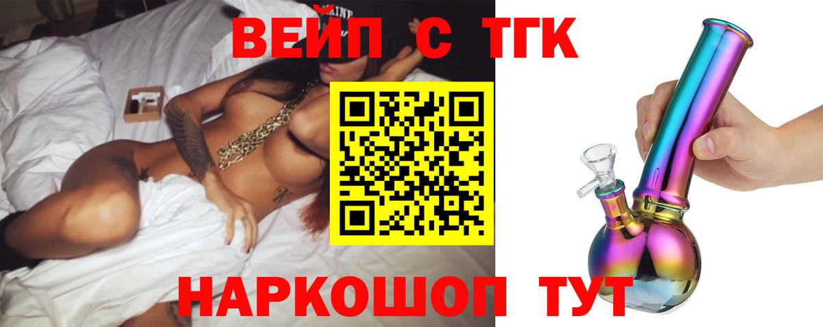 ТГК жижа Мценск
